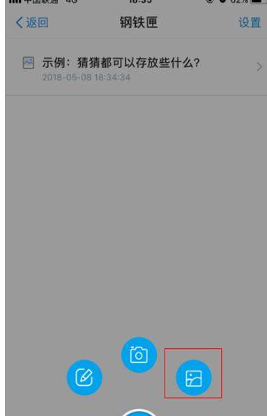 支付寶鋼鐵匣怎么存照片？具體流程介紹