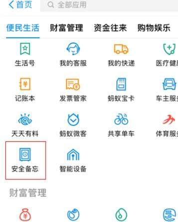 支付寶鋼鐵匣怎么存照片？具體流程介紹