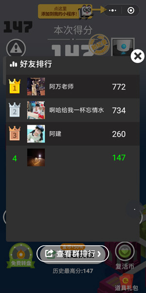 微信板子英雄最高分是多少 最高分數(shù)查詢方法