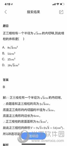 QQ瀏覽器怎么拍照識(shí)題 拍照識(shí)題操作教程