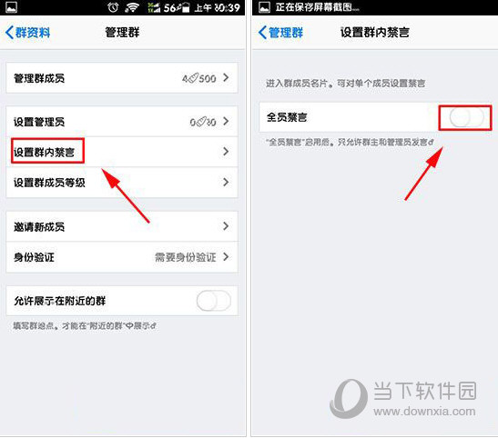 手機(jī)QQ群怎么全體禁言 禁言所有群成員設(shè)置教程