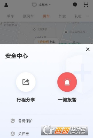 滴滴出行一鍵報(bào)警在哪里 一鍵報(bào)警使用教程