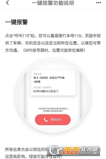 滴滴出行一鍵報(bào)警在哪里 一鍵報(bào)警使用教程