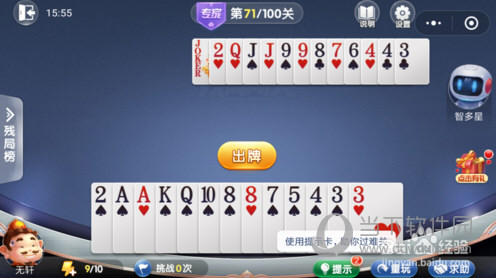 微信歡樂斗地主殘局闖關(guān)專家第71關(guān)怎么過 71關(guān)通關(guān)破解技巧