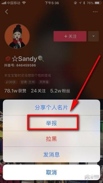 抖音怎么舉報？用戶舉報步驟圖文詳解