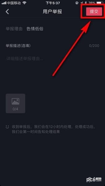 抖音怎么舉報？用戶舉報步驟圖文詳解