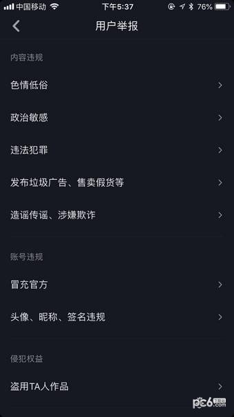抖音怎么舉報？用戶舉報步驟圖文詳解