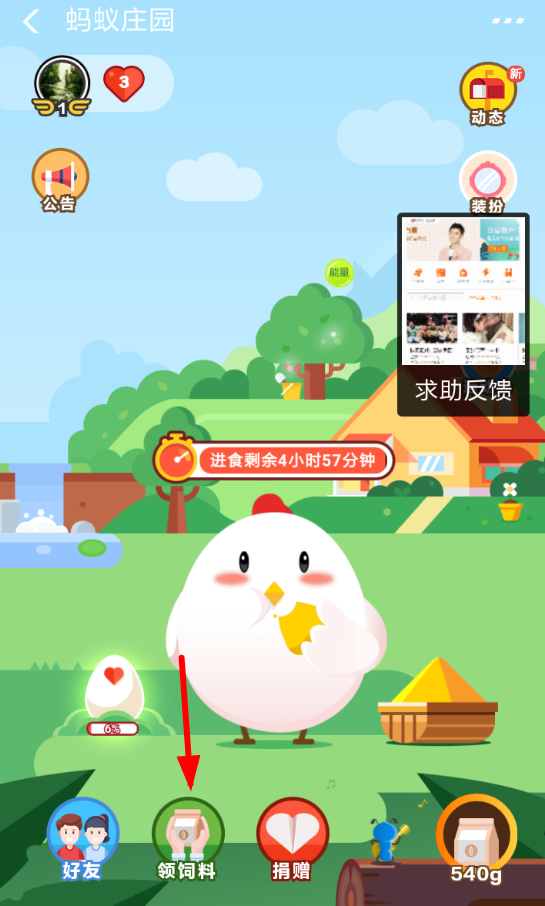 2018支付寶95公益周愛心捐贈在哪？飼料獲取方法分享
