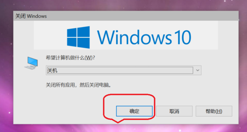 win10鍵盤關(guān)機(jī)快捷鍵
