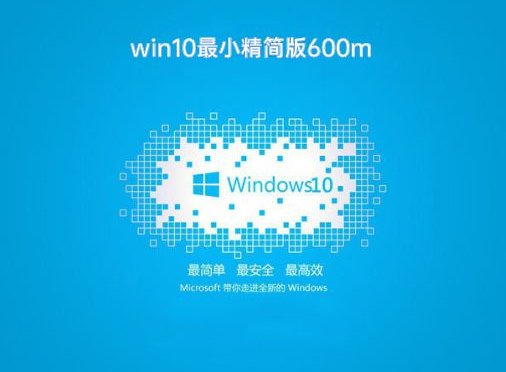 win10極限精簡(jiǎn)低內(nèi)存版在哪里下載