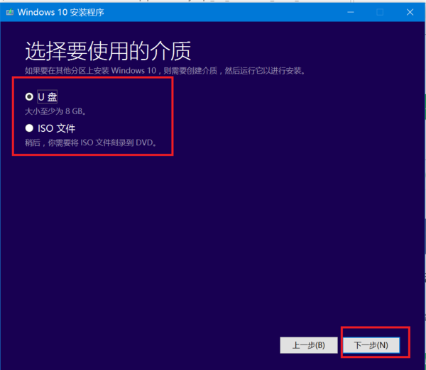win10系統(tǒng)下載到U盤