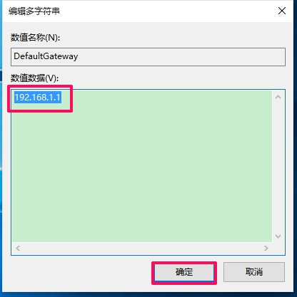 win10默認(rèn)網(wǎng)關(guān)自動(dòng)消失解決方法