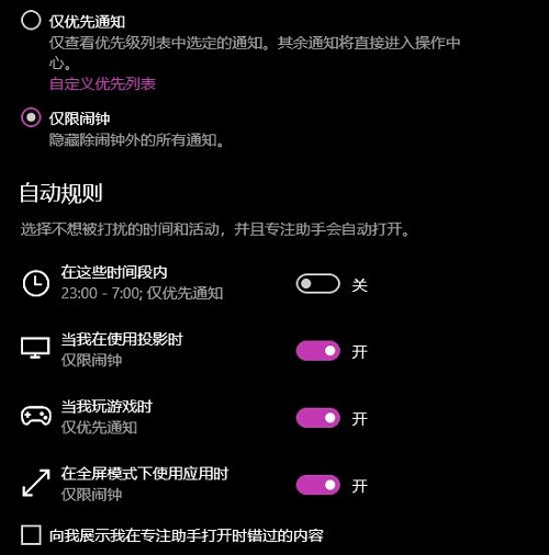 win10專(zhuān)注助手自動(dòng)打開(kāi)解決方法