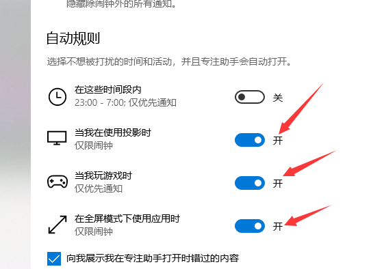 win10專注助手優(yōu)先級(jí)列表操作方法
