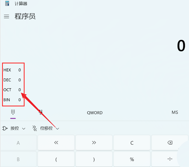 Windows11計算器進制轉換方法介紹