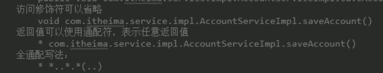 Spring切入點表達(dá)式配置過程圖解