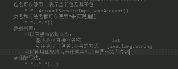 Spring切入點表達(dá)式配置過程圖解