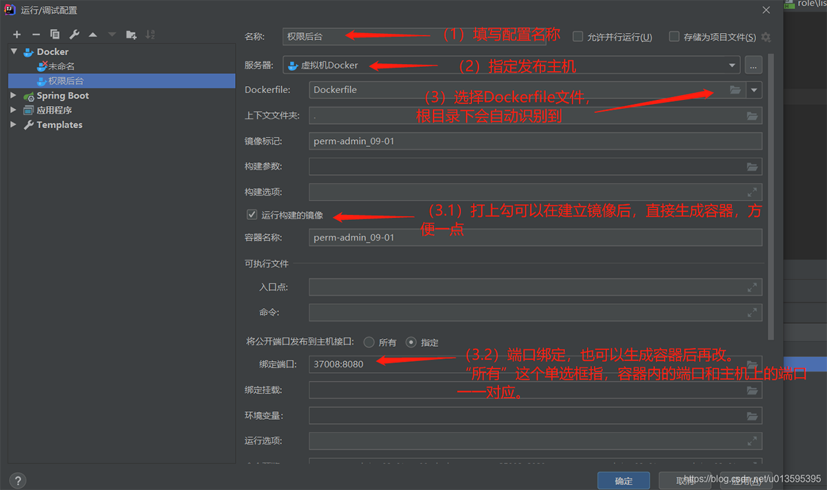 IDEA 通過docker插件發(fā)布springboot項目的詳細(xì)教程