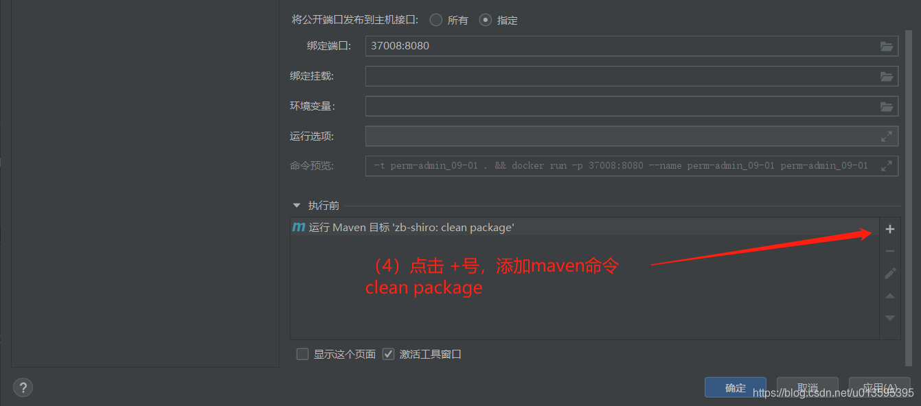 IDEA 通過docker插件發(fā)布springboot項目的詳細(xì)教程