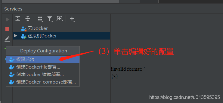 IDEA 通過docker插件發(fā)布springboot項目的詳細(xì)教程