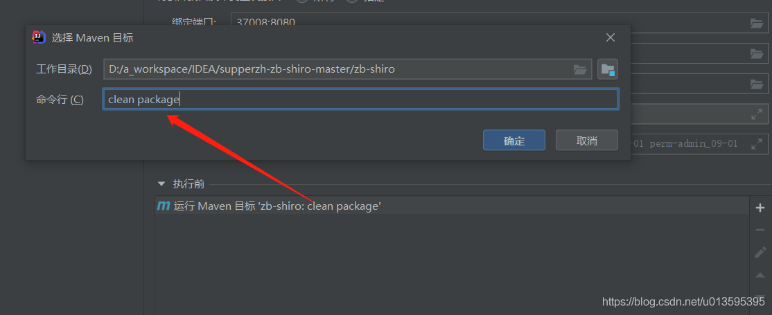 IDEA 通過docker插件發(fā)布springboot項目的詳細(xì)教程