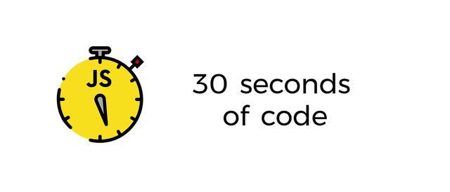 Github分享：精心收集的48個(gè)JavaScript代碼片段，僅需30秒就可理解！