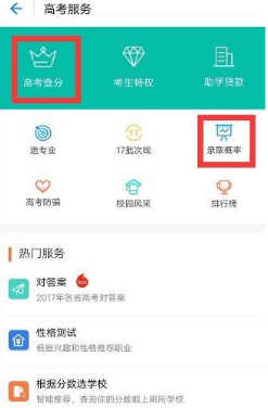 支付寶可以查高考分數嗎？2018支付寶查高考分數圖文方法分享