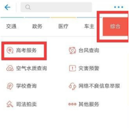 支付寶可以查高考分數嗎？2018支付寶查高考分數圖文方法分享