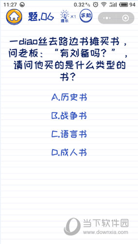 微信坑爹萌萌答第6關(guān)攻略 第6關(guān)答題技巧