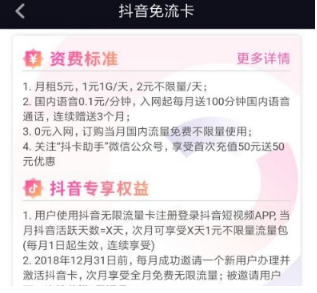 抖音無限流量卡好用嗎？資費特權介紹