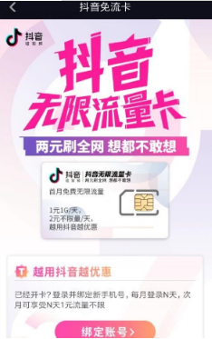 抖音無限流量卡好用嗎？資費特權介紹