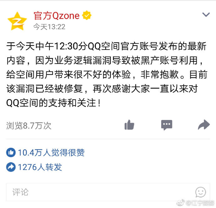 QQ空間官方賬號(hào)被盜是什么情況_官方公然開(kāi)車(chē)大型翻車(chē)現(xiàn)場(chǎng)