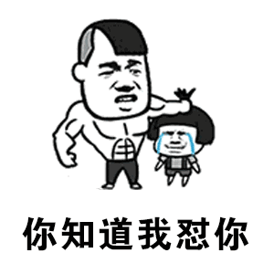 【抖音不僅僅是喜歡正經(jīng)版】GIF無水印表情包分享
