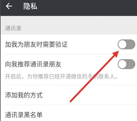 不想讓別人加微信好友？簡單設置即可！