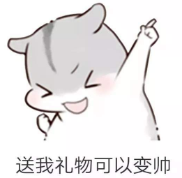 抖音兒童節到了有送我禮物的嗎?倉鼠無水印表情包分享