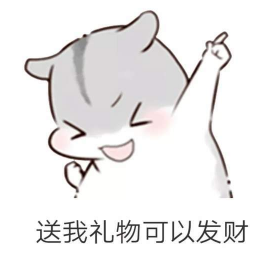 抖音兒童節到了有送我禮物的嗎?倉鼠無水印表情包分享