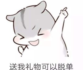 抖音兒童節到了有送我禮物的嗎?倉鼠無水印表情包分享