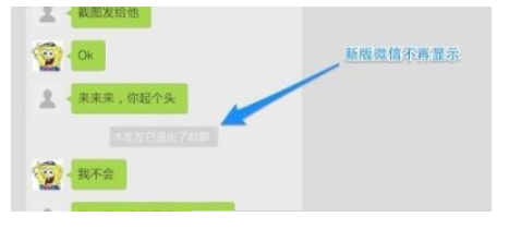 退出微信群會被發現？肯定的回答你并不會！