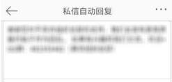 新浪微博信息自動(dòng)回復(fù)怎么設(shè)置？設(shè)置信息自動(dòng)回復(fù)教程介紹