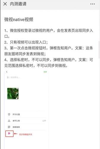 微信最新內(nèi)測(cè)版內(nèi)容曝光 微信6.6.7版新增同步至微視的入口