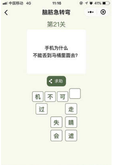 微信腦筋急轉(zhuǎn)彎第21關(guān)怎么過?第21關(guān)答案分析