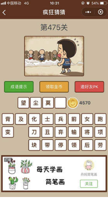 微信瘋狂猜猜第475關(guān)怎么過(guò)?第475關(guān)答案分享