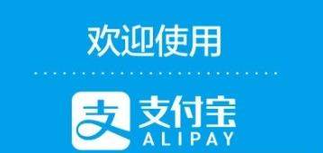 支付寶賬號(hào)如何查看_支付寶賬號(hào)是什么