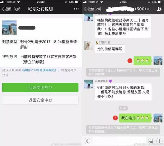 微信永久封號新規(guī)有哪些_微信永久封號官方解封方法