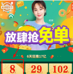 美團8元外賣券怎么領？點外賣更加優惠介紹