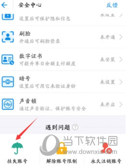 支付寶被盜怎么辦？馬上把財產凍結