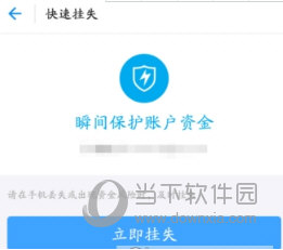 支付寶被盜怎么辦？馬上把財產凍結