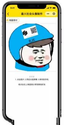 微信怎么制作社會人頭像？微信社會人頭像制作教程介紹
