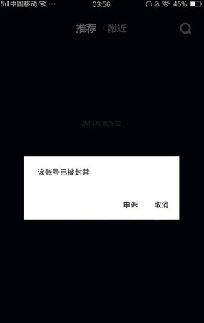 抖音賬號(hào)被封禁怎么辦 抖音賬號(hào)被封禁解決方法教程