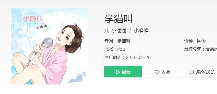 我們一起學貓叫一起喵喵喵是什么歌？抖音我們一起學貓叫歌曲分享
